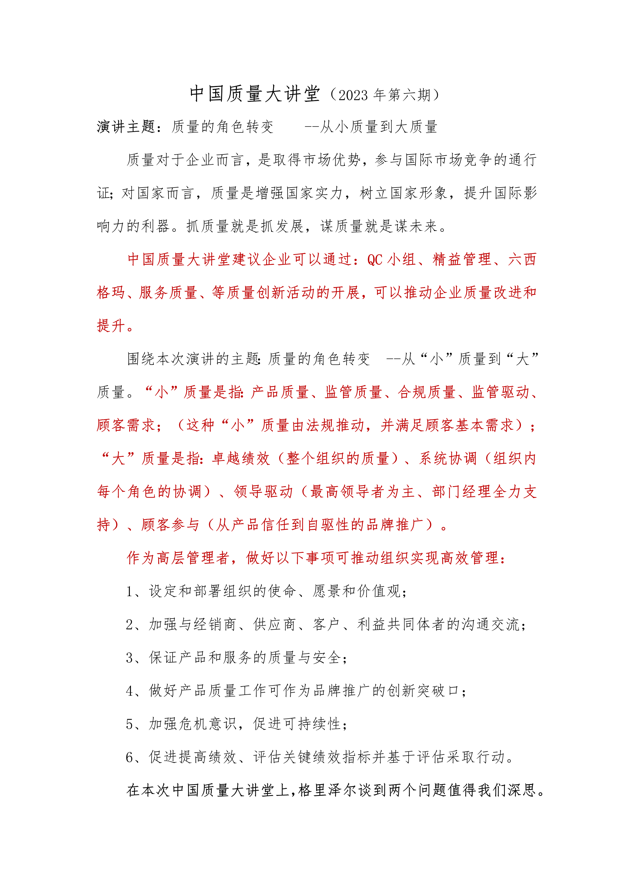 中国质量大讲堂