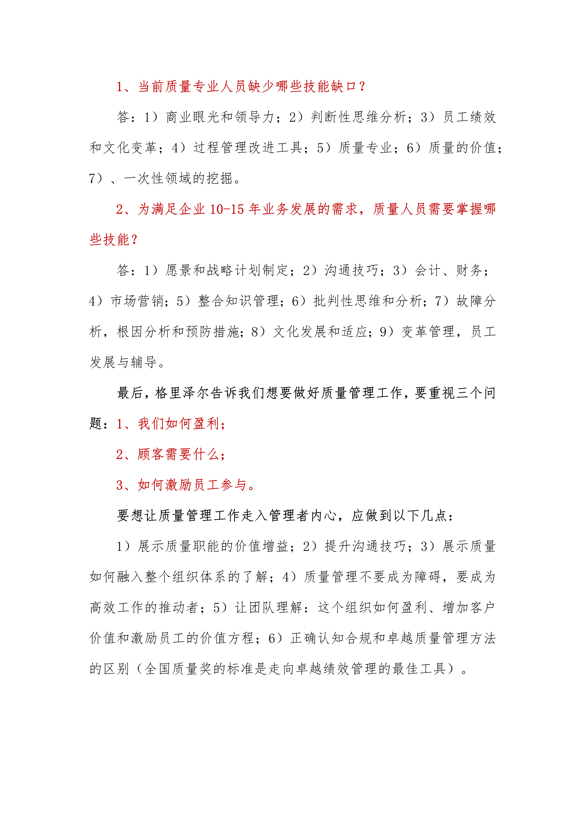 中国质量大讲堂