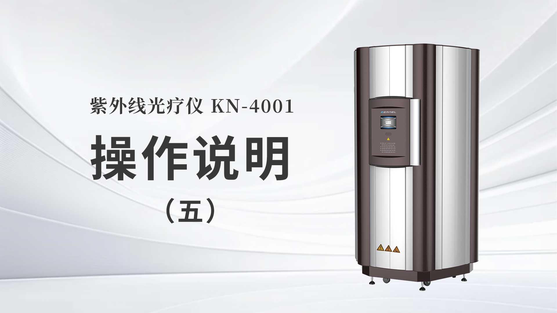 kn-4001操作说明（五）