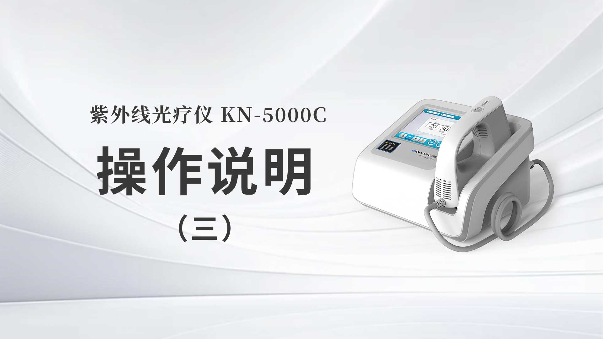 kn-5000c操作说明（三）