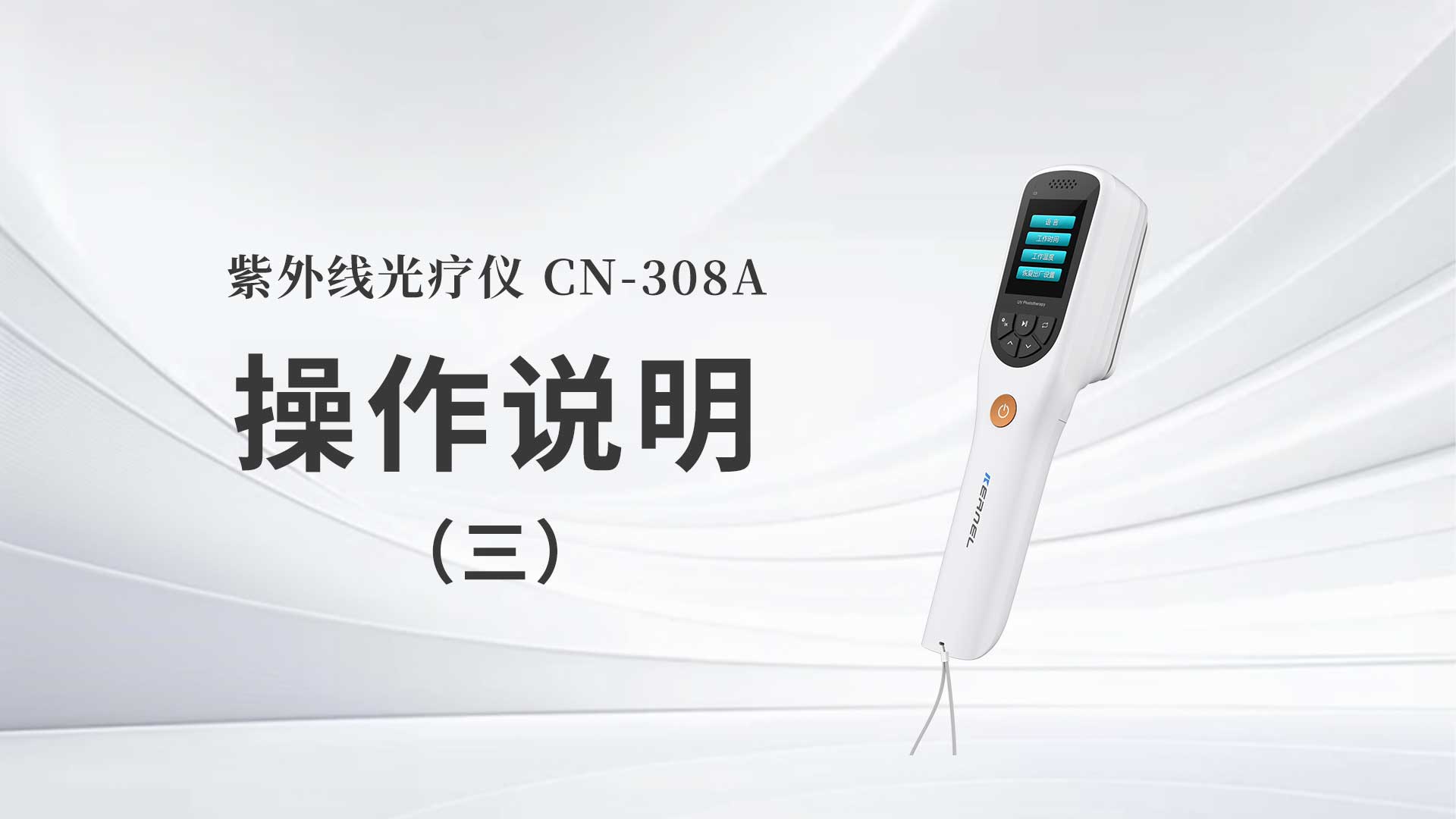 cn-308a操作说明（三）