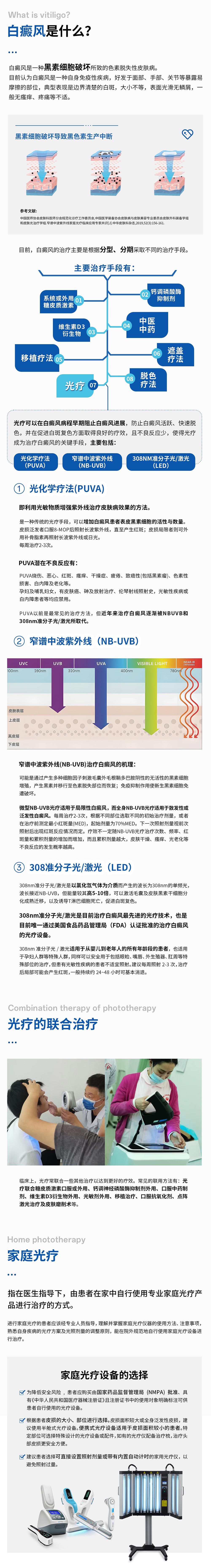白癜风凯发k8国际注册的解决方案.jpg